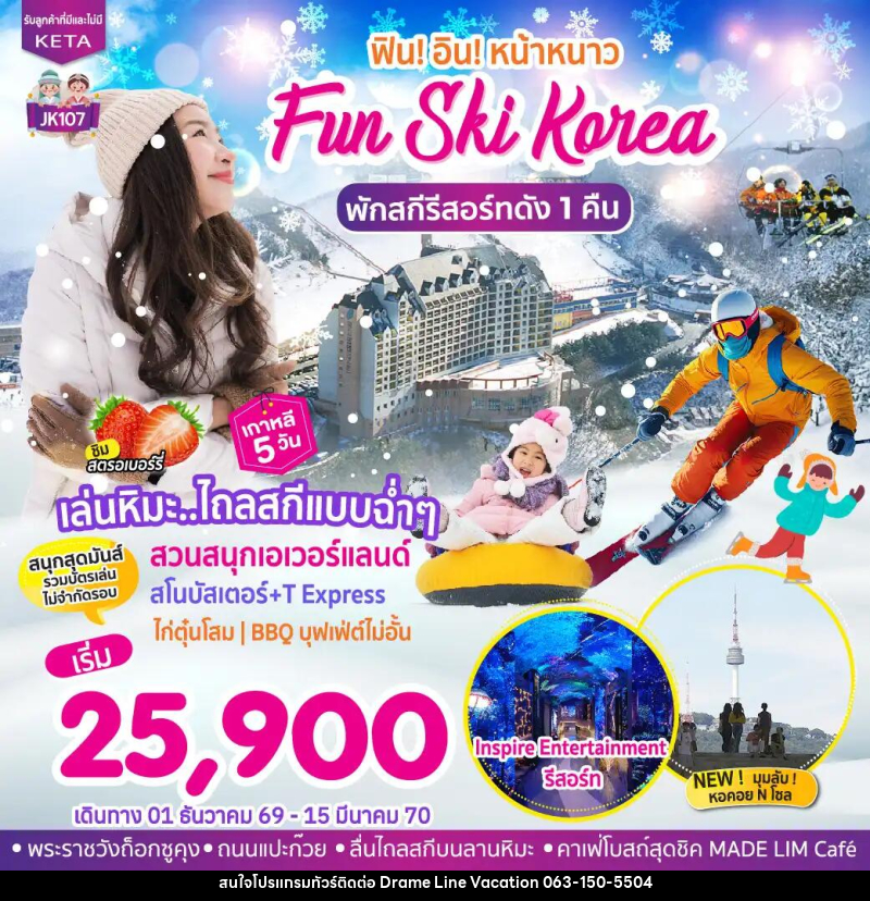 ทัวร์เกาหลี-โซล JK107_5D3N Fun Ski Korea (01Dec26-15Mar27) - DREAMLINE VACATION COMPANY LIMITED