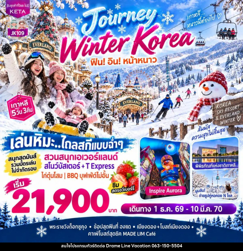 ทัวร์เกาหลี-โซล JK109_5D3N Journey Winter Korea (01Dec26-10Mar27) - DREAMLINE VACATION COMPANY LIMITED