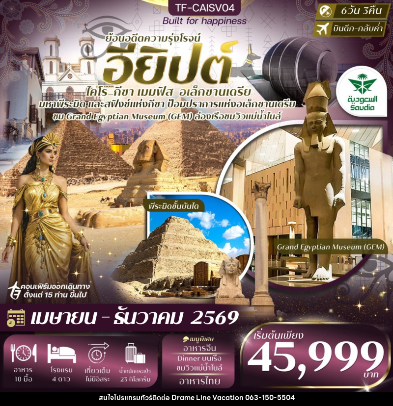 ทัวร์อียิปต์ ย้อนอดีตความรุ่งโรจน์ ไคโร กีซา เมมฟิส อเล็กซานเดรีย - DREAMLINE VACATION COMPANY LIMITED ทัวร์อียิปต์ ย้อนอดีตความรุ่งโรจน์ ไคโร กีซา เมมฟิส อเล็กซานเดรีย - DREAMLINE VACATION COMPANY LIMITED