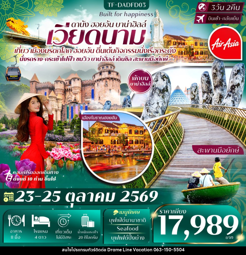 ทัวร์เวียดนาม ดานัง ฮอยอัน บาน่าฮิลล์ - DREAMLINE VACATION COMPANY LIMITED