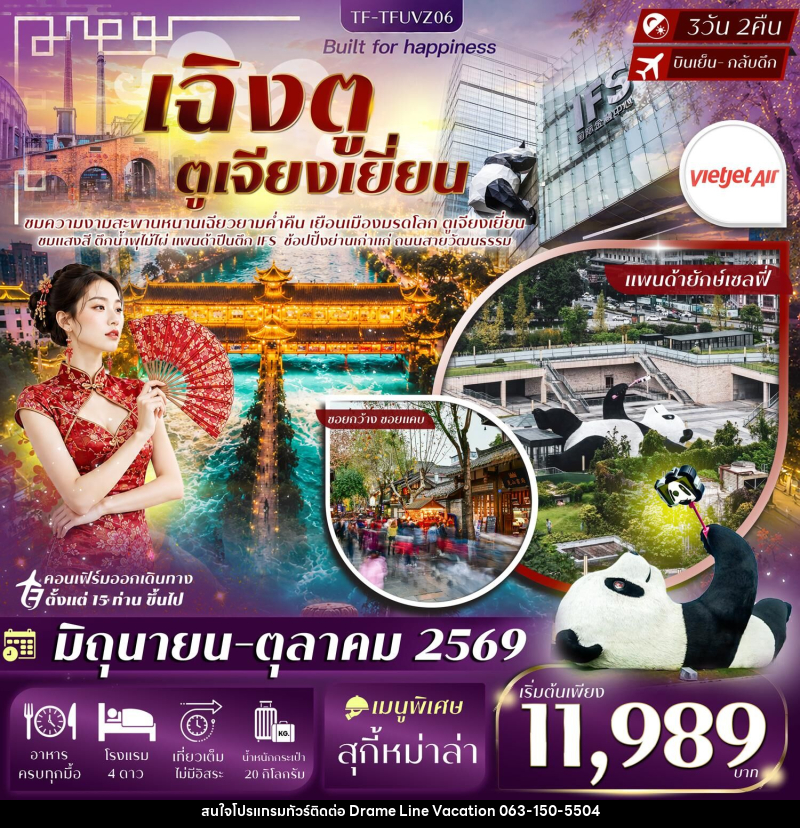 ทัวร์จีน เฉิงตู ตูเจียงเยี่ยน - DREAMLINE VACATION COMPANY LIMITED ทัวร์จีน เฉิงตู ตูเจียงเยี่ยน - DREAMLINE VACATION COMPANY LIMITED