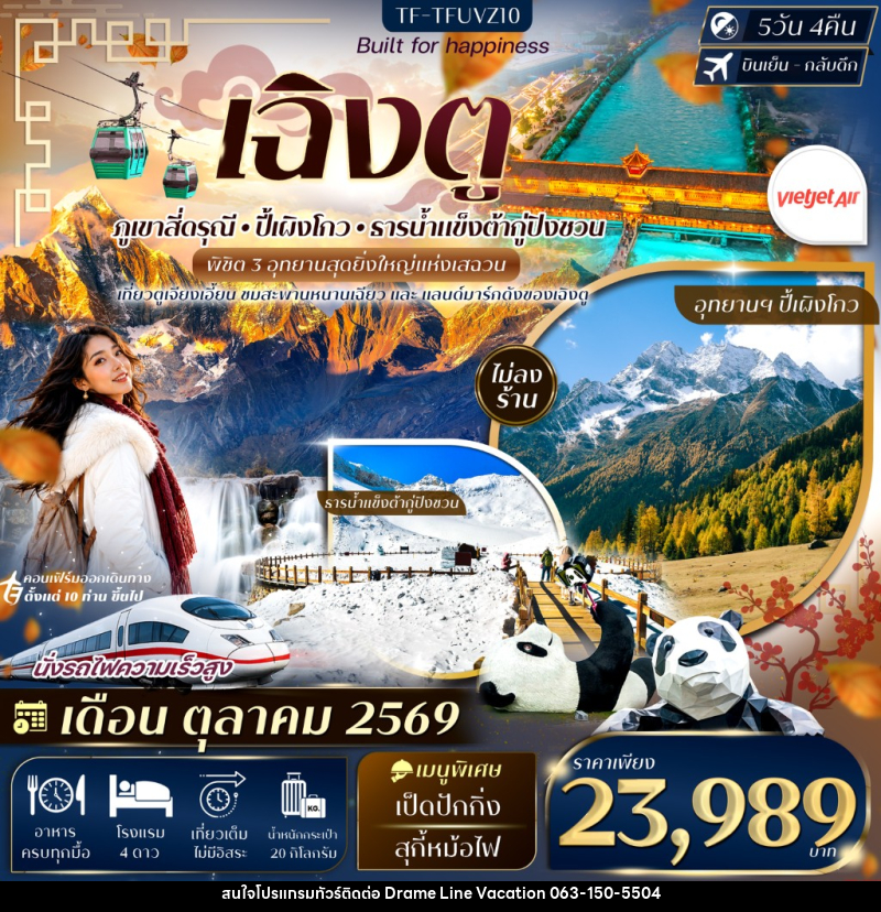 ทัวร์จีน เฉิงตู 3 อุทยาน สี่ดรุณี ปี้เผิงโกว ต้ากู่ปิงชวน - DREAMLINE VACATION COMPANY LIMITED