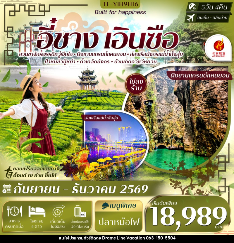 ทัวร์จีน อี๋ชาง เอินซือ อุทยานฯผิงซาน ล่องเรือแม่น้ำก้งสุ่ย ป่าหินร้อยปีซอบูยา ไร่ชาจักรพรรดิ์ - DREAMLINE VACATION COMPANY LIMITED