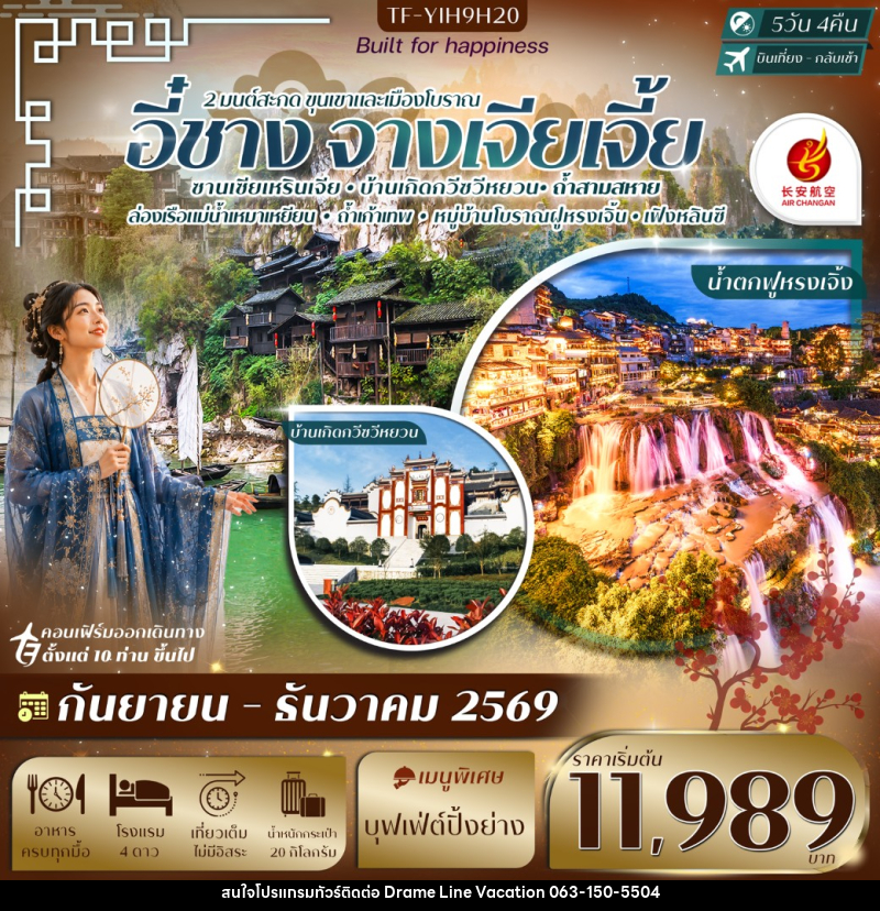 ทัวร์จีน อี๋ชาง-จางเจียเจี้ย ฝูหรงเจิ้ง หมู่บ้านซานเซียเหรินเจีย - DREAMLINE VACATION COMPANY LIMITED ทัวร์จีน อี๋ชาง-จางเจียเจี้ย ฝูหรงเจิ้ง หมู่บ้านซานเซียเหรินเจีย - DREAMLINE VACATION COMPANY LIMITED