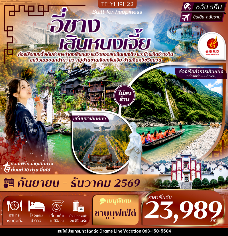 ทัวร์จีน อี๋ชาง เสินหนงเจี้ย เสินหนงติง ล่องเรือปาตงเสินหนง แท่นบูชาเสินหนงติง ปากผาอู่เซียว - DREAMLINE VACATION COMPANY LIMITED