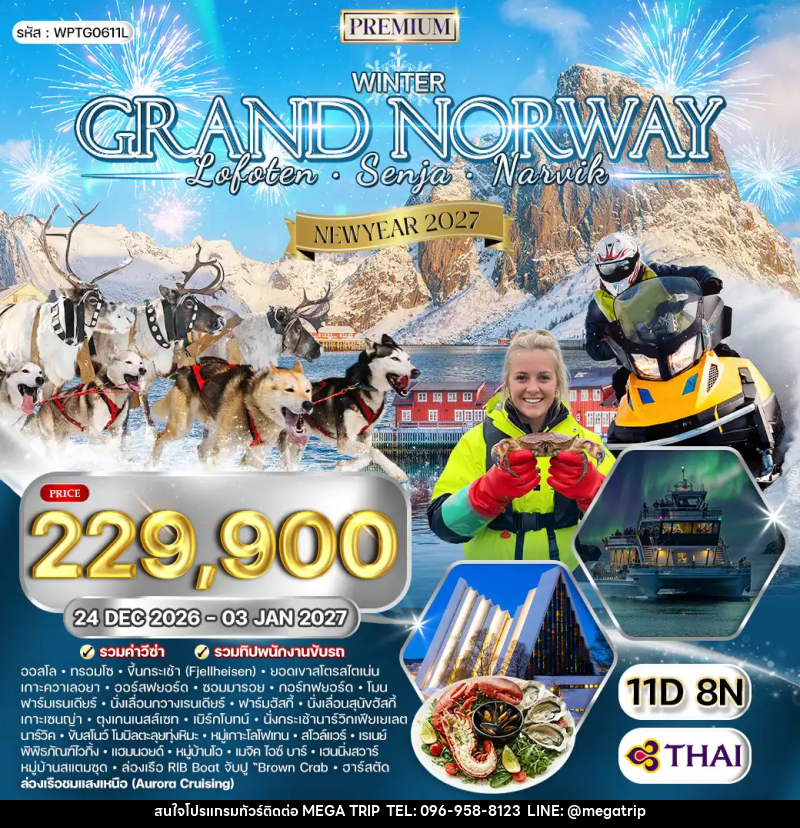 ทัวร์นอร์เวย์ - หมู่เกาะโลโฟเทน - เกาะเซนญ่า - บริษัท เมก้า เมกเกอร์ จำกัด