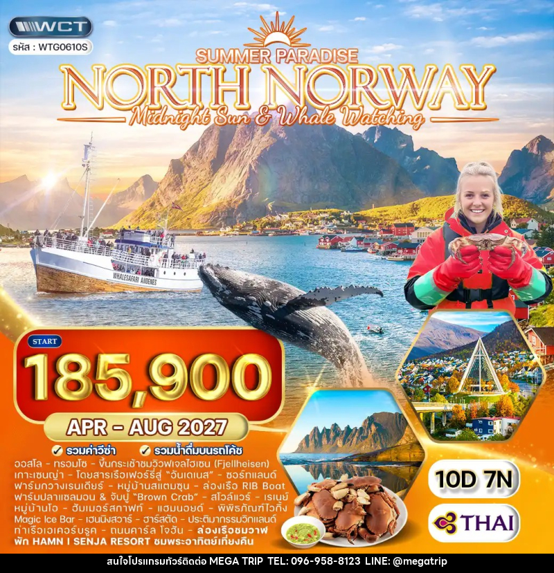 ทัวร์นอร์เวย์เหนือ พระอาทิตย์เที่ยงคืน - ล่องเรือดูวาฬ - บริษัท เมก้า เมกเกอร์ จำกัด ทัวร์นอร์เวย์เหนือ พระอาทิตย์เที่ยงคืน - ล่องเรือดูวาฬ - บริษัท เมก้า เมกเกอร์ จำกัด