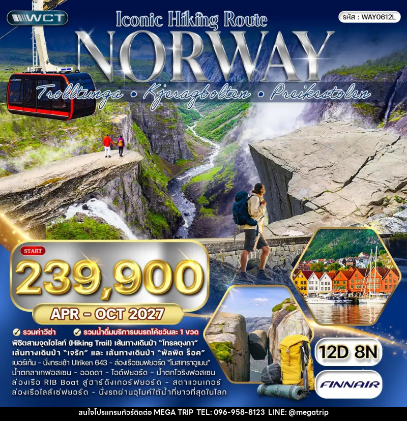 ทัวร์นอร์เวย์ Iconic Hiking Route - บริษัท เมก้า เมกเกอร์ จำกัด ทัวร์นอร์เวย์ Iconic Hiking Route - บริษัท เมก้า เมกเกอร์ จำกัด