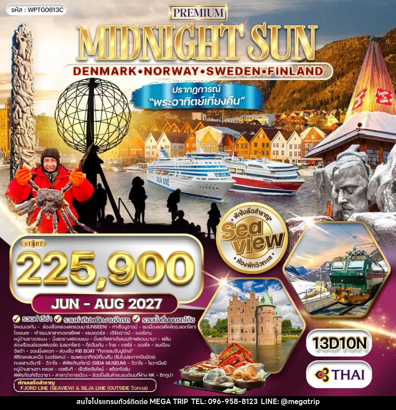 ทัวร์ยุโรป สแกนดิเนเวีย ชมพระอาทิตย์เที่ยงคืน - บริษัท เมก้า เมกเกอร์ จำกัด ทัวร์ยุโรป สแกนดิเนเวีย ชมพระอาทิตย์เที่ยงคืน - บริษัท เมก้า เมกเกอร์ จำกัด