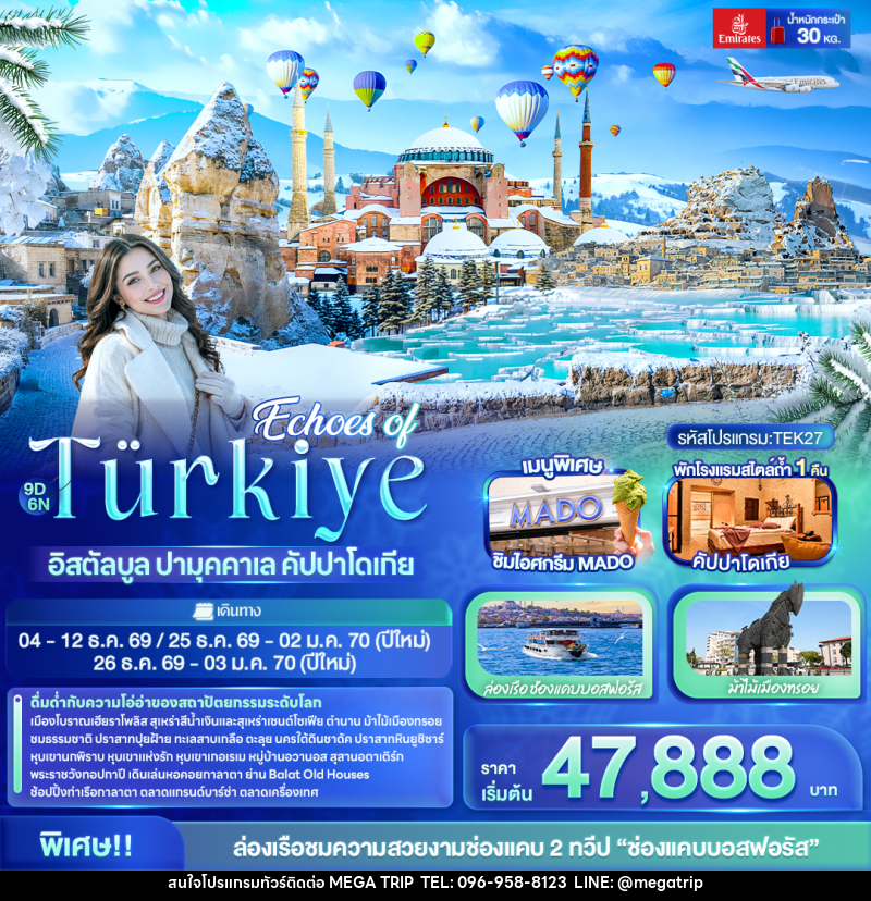 ทัวร์ตุรกี Echoes of Türkiye อิสตัลบูล ปามุคคาเล คัปปาโดเกีย - บริษัท เมก้า เมกเกอร์ จำกัด