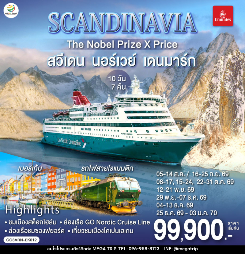 ทัวร์ยุโรป SCANDINAVIA THE NOBEL PRIZE X PRICE สวีเดน นอร์เวย์ เดนมาร์ก - บริษัท เมก้า เมกเกอร์ จำกัด ทัวร์ยุโรป SCANDINAVIA THE NOBEL PRIZE X PRICE สวีเดน นอร์เวย์ เดนมาร์ก - บริษัท เมก้า เมกเกอร์ จำกัด