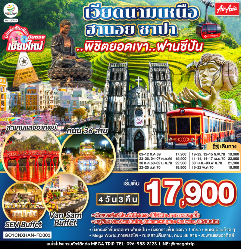 ทัวร์เวียดนาม บินตรงเชียงใหม่ เวียดนามเหนือ ฮานอย ซาปา ..พิชิตยอดเขา..ฟานซีปัน - บริษัท เมก้า เมกเกอร์ จำกัด