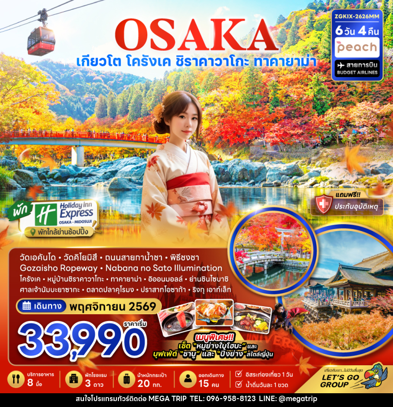 ทัวร์ญี่ปุ่น OSAKA โอซาก้า เกียวโต ชิราคาวาโกะ ทาคายาม่า โครังเค - บริษัท เมก้า เมกเกอร์ จำกัด ทัวร์ญี่ปุ่น OSAKA โอซาก้า เกียวโต ชิราคาวาโกะ ทาคายาม่า โครังเค - บริษัท เมก้า เมกเกอร์ จำกัด