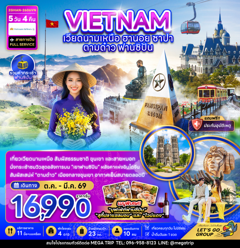 ทัวร์เวียดนามเหนือ ฮานอย ซาปา ตามด๋าว ฟานซิปัน - บริษัท เมก้า เมกเกอร์ จำกัด