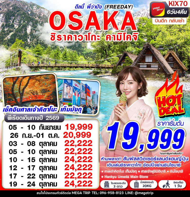ทัวร์ญี่ปุ่น OSAKA ชิราคาวาโกะ คามิโคจิ ดีลนี้พี่ว่าปัง (FREEDAY) - บริษัท เมก้า เมกเกอร์ จำกัด ทัวร์ญี่ปุ่น OSAKA ชิราคาวาโกะ คามิโคจิ ดีลนี้พี่ว่าปัง (FREEDAY) - บริษัท เมก้า เมกเกอร์ จำกัด