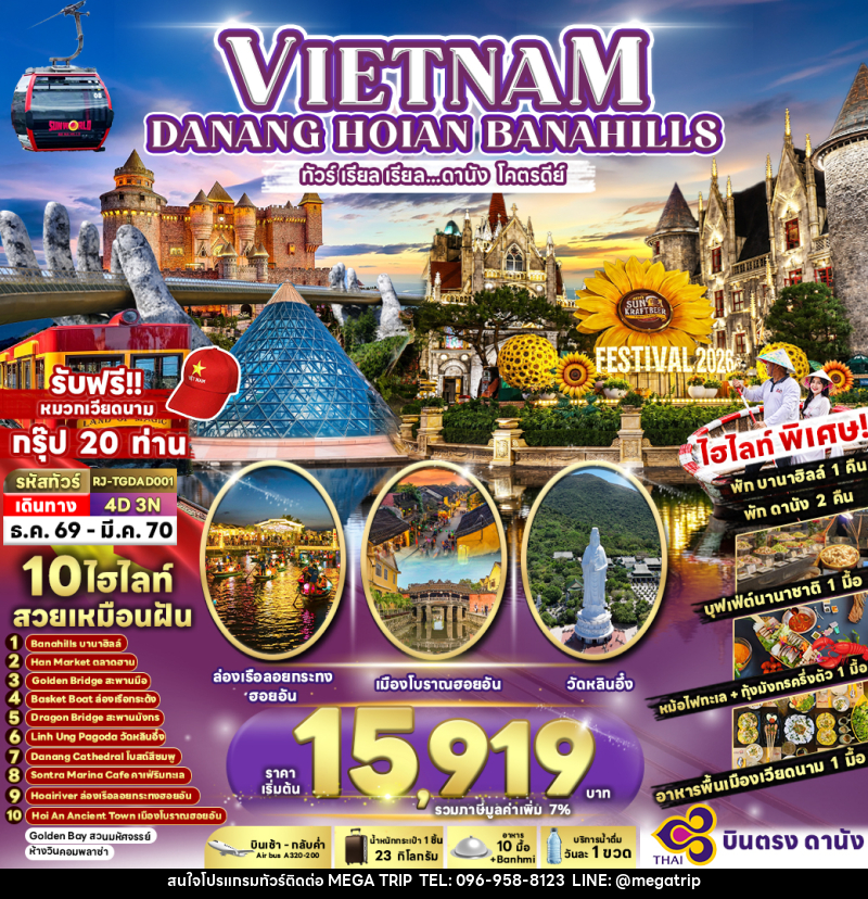 ทัวร์เวียดนาม DANANG HOIAN BANA HILLS - บริษัท เมก้า เมกเกอร์ จำกัด ทัวร์เวียดนาม DANANG HOIAN BANA HILLS - บริษัท เมก้า เมกเกอร์ จำกัด