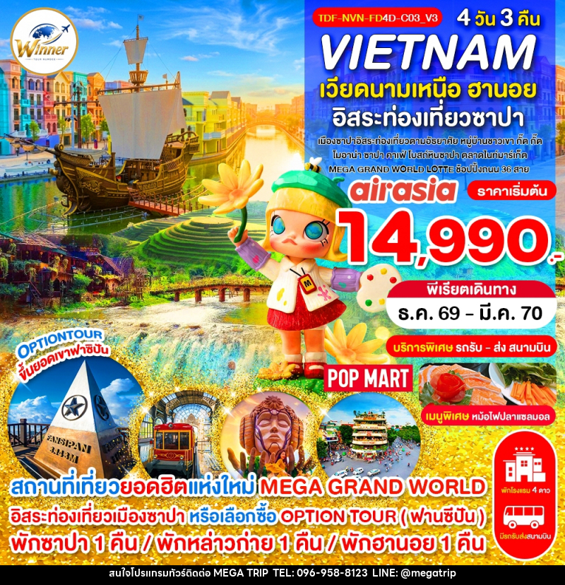ทัวร์เวียดนามเหนือ ซาปา เขาฟานซิปัน หมู่บ้าน กั๊ต กั๊ต - บริษัท เมก้า เมกเกอร์ จำกัด
