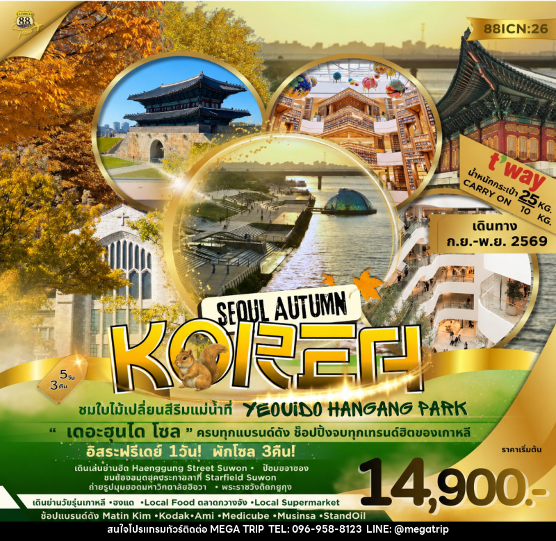 ทัวร์เกาหลี SEOUL AUTUMN KOREA ชมใบไม้เปลี่ยนสีริมแม่น้ำที่ YEOUIDO HANGANG PARK - บริษัท เมก้า เมกเกอร์ จำกัด ทัวร์เกาหลี SEOUL AUTUMN KOREA ชมใบไม้เปลี่ยนสีริมแม่น้ำที่ YEOUIDO HANGANG PARK - บริษัท เมก้า เมกเกอร์ จำกัด