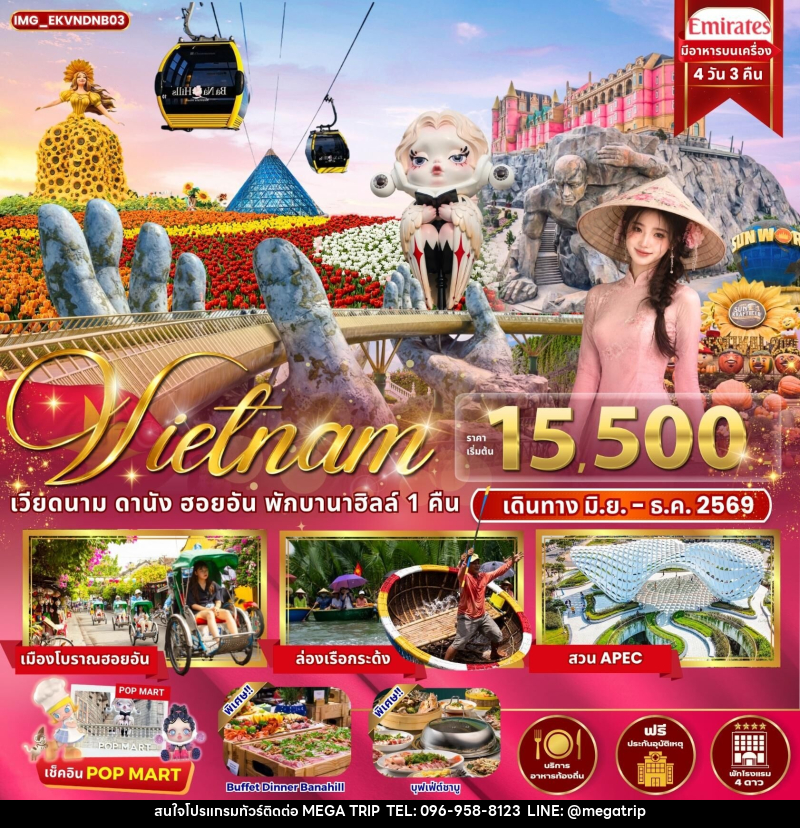 ทัวร์เวียดนาม Vietnam ดานัง ฮอยอัน พักบานาฮิลล์ 1 คืน - บริษัท เมก้า เมกเกอร์ จำกัด