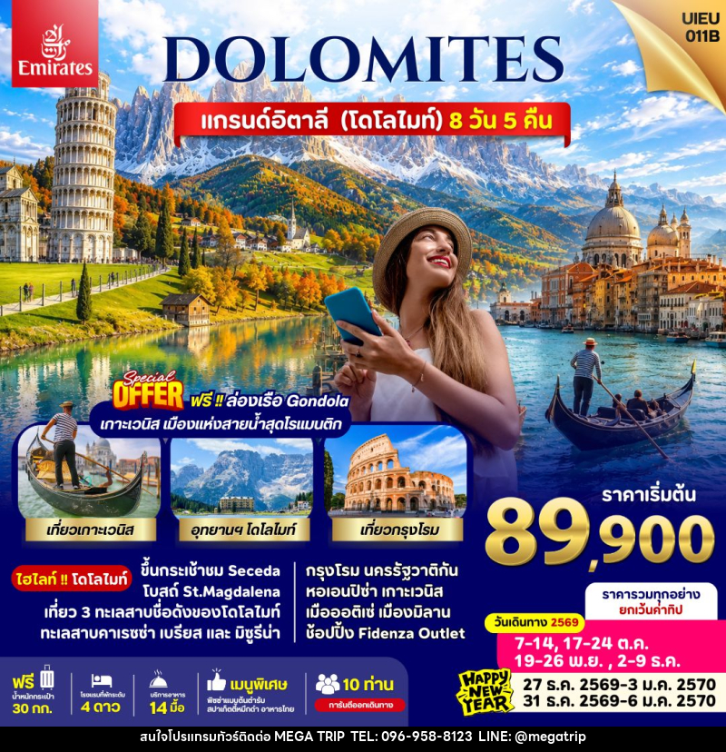 ทัวร์อิตาลี Italy Dolomites - บริษัท เมก้า เมกเกอร์ จำกัด ทัวร์อิตาลี Italy Dolomites - บริษัท เมก้า เมกเกอร์ จำกัด