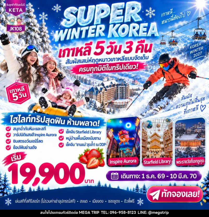 ทัวร์เกาหลี-โซล JK108_5D3N Super Winter Korea (01Dec26-10Mar27) - บริษัท เมก้า เมกเกอร์ จำกัด ทัวร์เกาหลี-โซล JK108_5D3N Super Winter Korea (01Dec26-10Mar27) - บริษัท เมก้า เมกเกอร์ จำกัด
