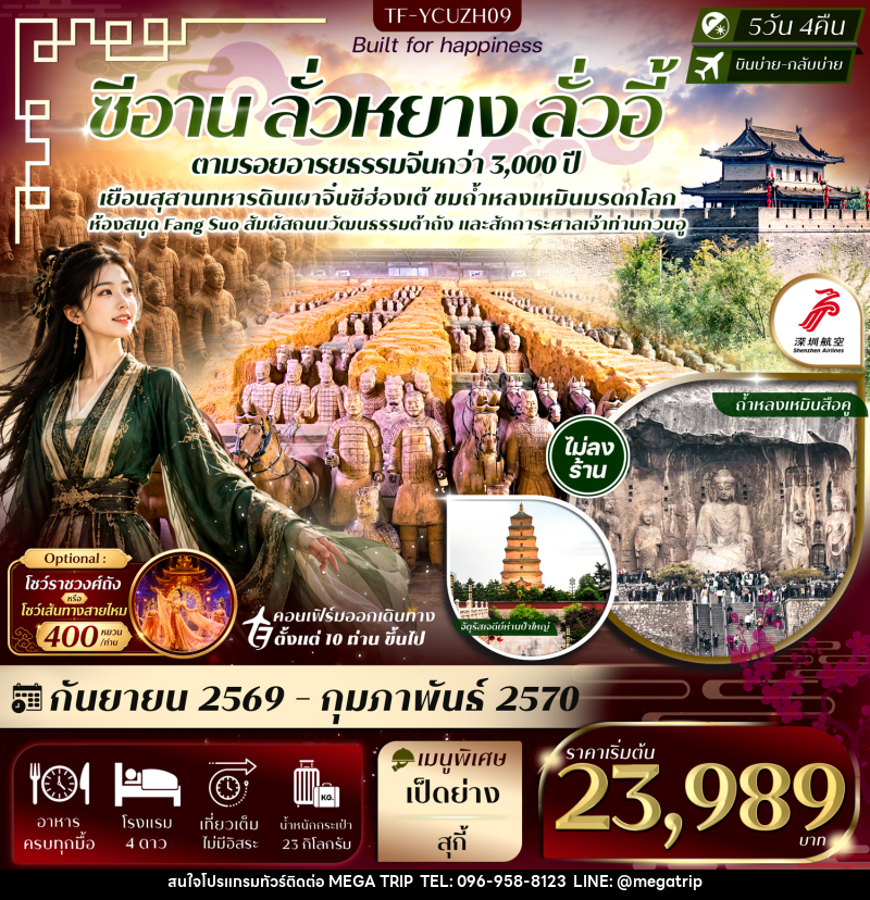 ทัวร์จีน ซีอาน ลั่วหยาง ถ้ำหลงเหมิน สุสานจิ๋นซีฮ่องเต้ เจดีย์ห่านป่าใหญ่ ศาลเจ้ากวนอู - บริษัท เมก้า เมกเกอร์ จำกัด