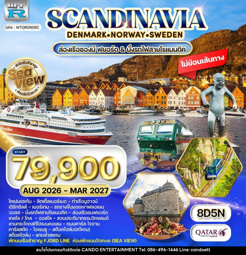 ทัวร์ยุโรป สแกนดิเนเวีย เดนมาร์ก นอร์เวย์ ฟินแลนด์ สวีเดน พักเรือสำราญ Seaview - บริษัท แคนดู เอ็นเตอร์เทนเมนต์ จำกัด