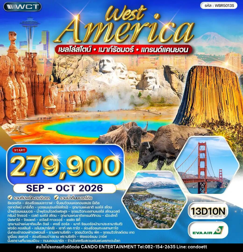 ทัวร์อเมริกาตะวันตก เยลโล่สโตน เมาท์รัชมอร์ - บริษัท แคนดู เอ็นเตอร์เทนเมนต์ จำกัด