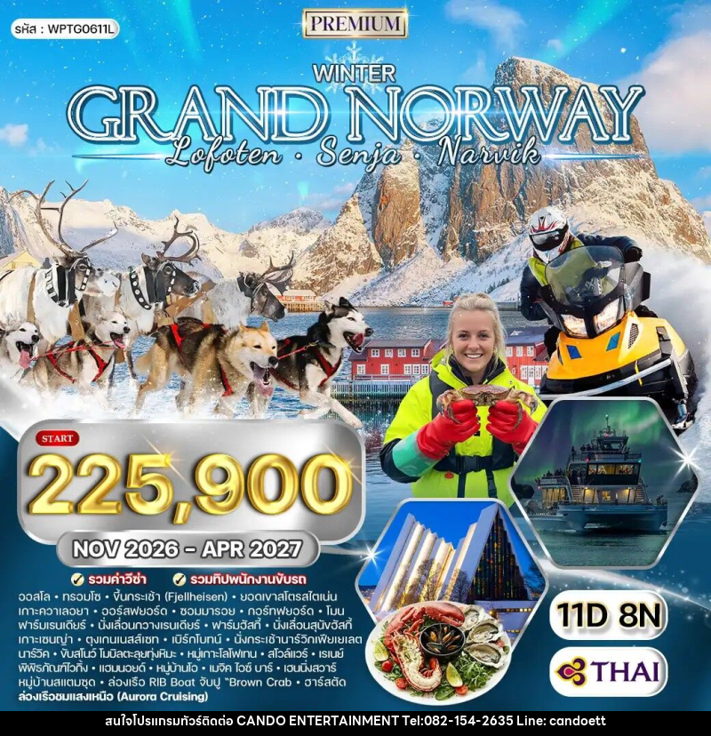 ทัวร์นอร์เวย์ แกรนด์นอร์เวย์ - บริษัท แคนดู เอ็นเตอร์เทนเมนต์ จำกัด