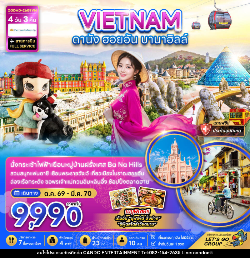 ทัวร์เวียดนามกลาง ดานัง ฮอยอัน บานาฮิลส์ - บริษัท แคนดู เอ็นเตอร์เทนเมนต์ จำกัด