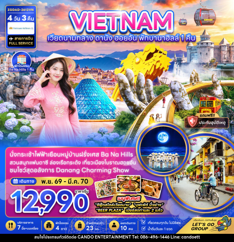 ทัวร์เวียดนามกลาง ดานัง ฮอยอัน บานาฮิลส์ (พักบานาฮิลส์ 1 คืน) - บริษัท แคนดู เอ็นเตอร์เทนเมนต์ จำกัด