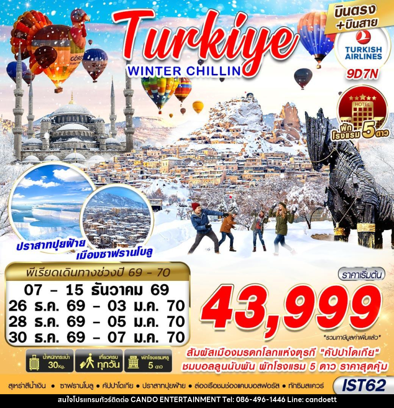 ทัวร์ตุรกี TURKIYE WINTER CHILLIN - บริษัท แคนดู เอ็นเตอร์เทนเมนต์ จำกัด