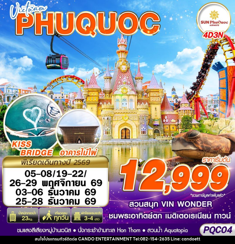 ทัวร์เวียดนาม VIETNAM PHU QUOC - บริษัท แคนดู เอ็นเตอร์เทนเมนต์ จำกัด