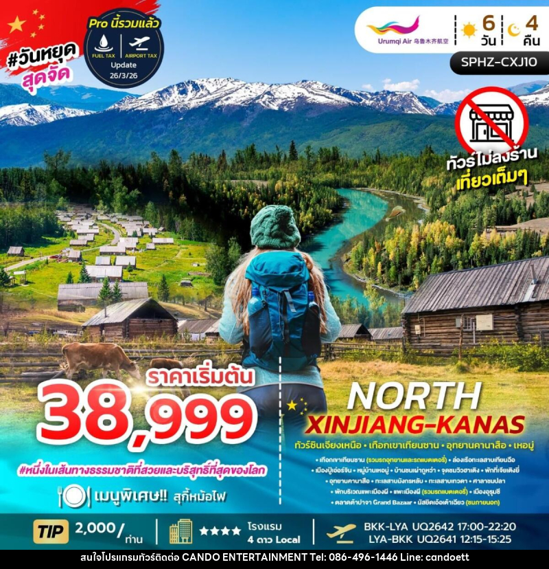 ทัวร์จีน NORTH XINJIANG KANAS ทัวร์ซินเจียงเหนือ เทือกเขาเทือกซาน อุทยานคานาสือ เหอมู่ - บริษัท แคนดู เอ็นเตอร์เทนเมนต์ จำกัด