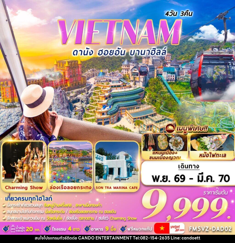 ทัวร์เวียดนาม : ดานัง ฮอยอัน บานาฮิลล์ - บริษัท แคนดู เอ็นเตอร์เทนเมนต์ จำกัด
