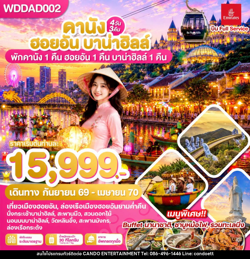 ทัวร์เวียดนาม ดานัง ฮอยอัน บาน่าฮิลล์ พักดานัง 1 คืน ฮอยอัน 1 คืน บานาฮิลล์ 1 คืน - บริษัท แคนดู เอ็นเตอร์เทนเมนต์ จำกัด