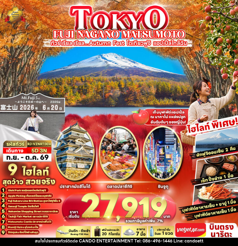 ทัวร์ญี่ปุ่น TOKYO FUJI NAGANO MATSUMOTO - บริษัท แคนดู เอ็นเตอร์เทนเมนต์ จำกัด