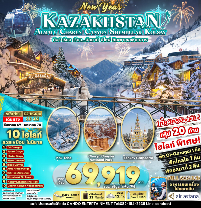 ทัวร์คาซัคสถาน NEW YEAR KAZAKHSTAN ALMATY CHARYN CANYON SHYMBULAK KOLSAY - บริษัท แคนดู เอ็นเตอร์เทนเมนต์ จำกัด