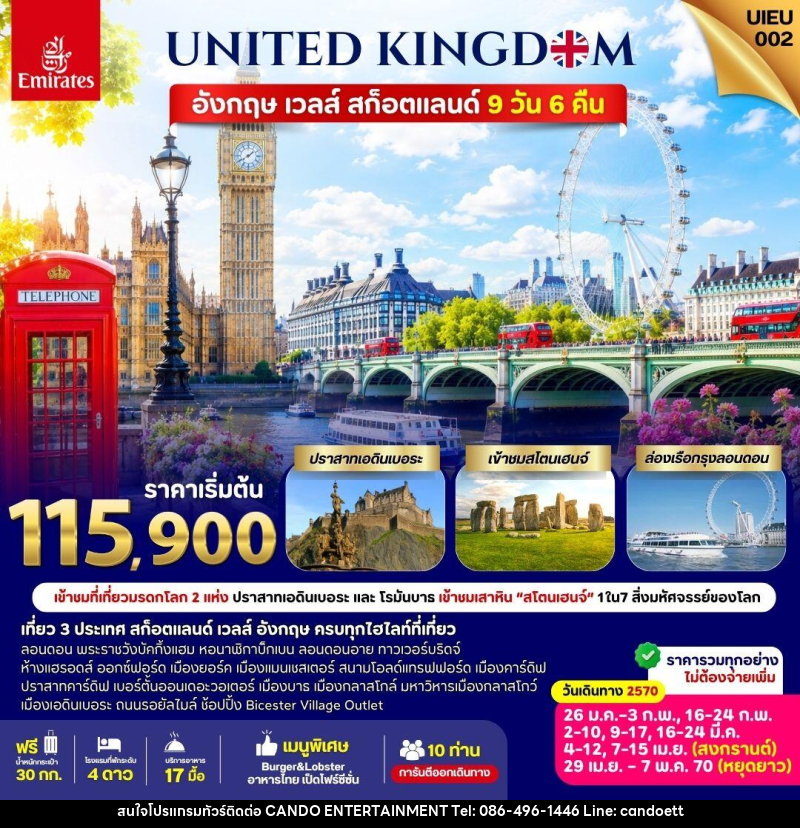 ทัวร์ยุโรป UNITED KINGDOM อังกฤษ เวลส์ สก็อตแลนด์ - บริษัท แคนดู เอ็นเตอร์เทนเมนต์ จำกัด