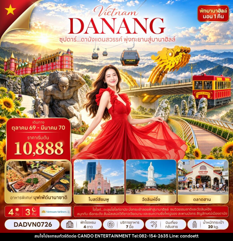 ทัวร์เวียดนาม ซุปตาร์...ดานังแดนสวรรค์ พุ่งทะยานสู่บานาฮิลล์ - บริษัท แคนดู เอ็นเตอร์เทนเมนต์ จำกัด
