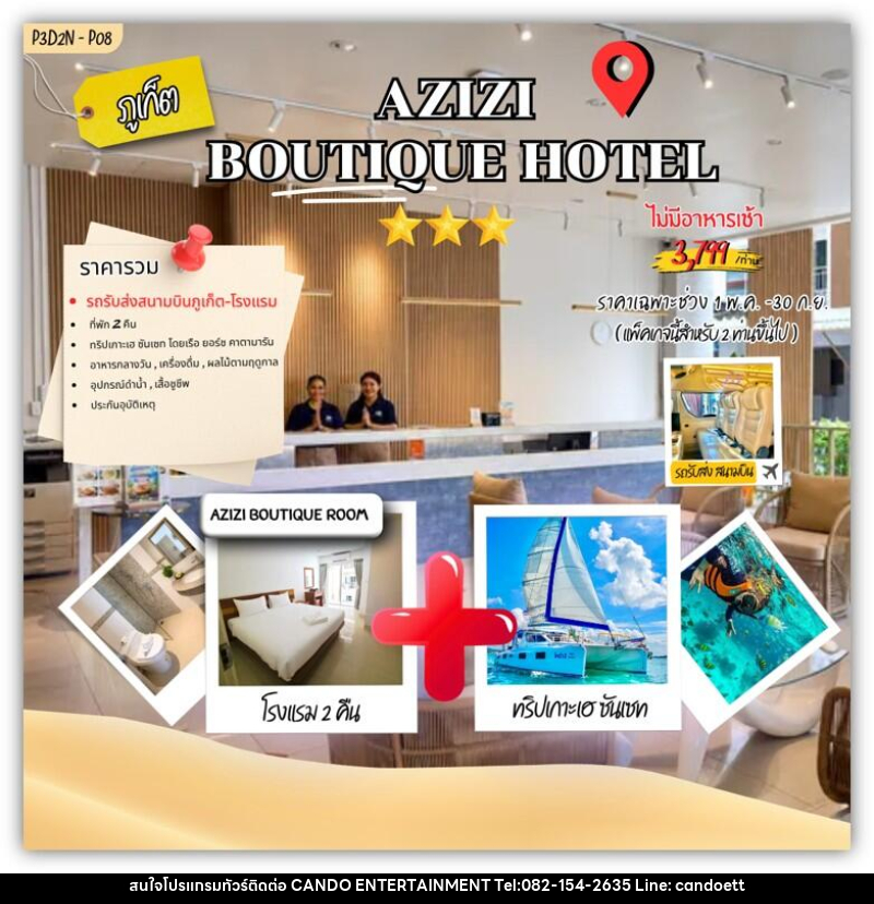แพคเกจทัวร์ภูเก็ต AZIZI boutique Hotel - บริษัท แคนดู เอ็นเตอร์เทนเมนต์ จำกัด