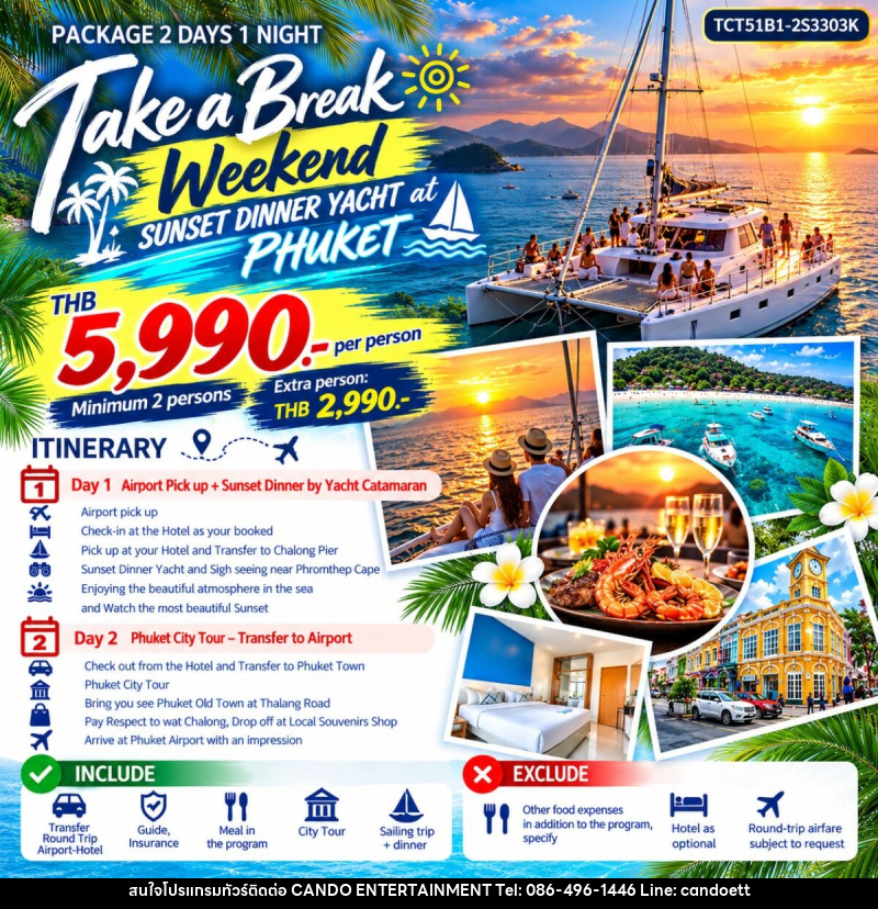 แพคเกจทัวร์ภูเก็ต TAKE A BREAK WEEKEND - บริษัท แคนดู เอ็นเตอร์เทนเมนต์ จำกัด
