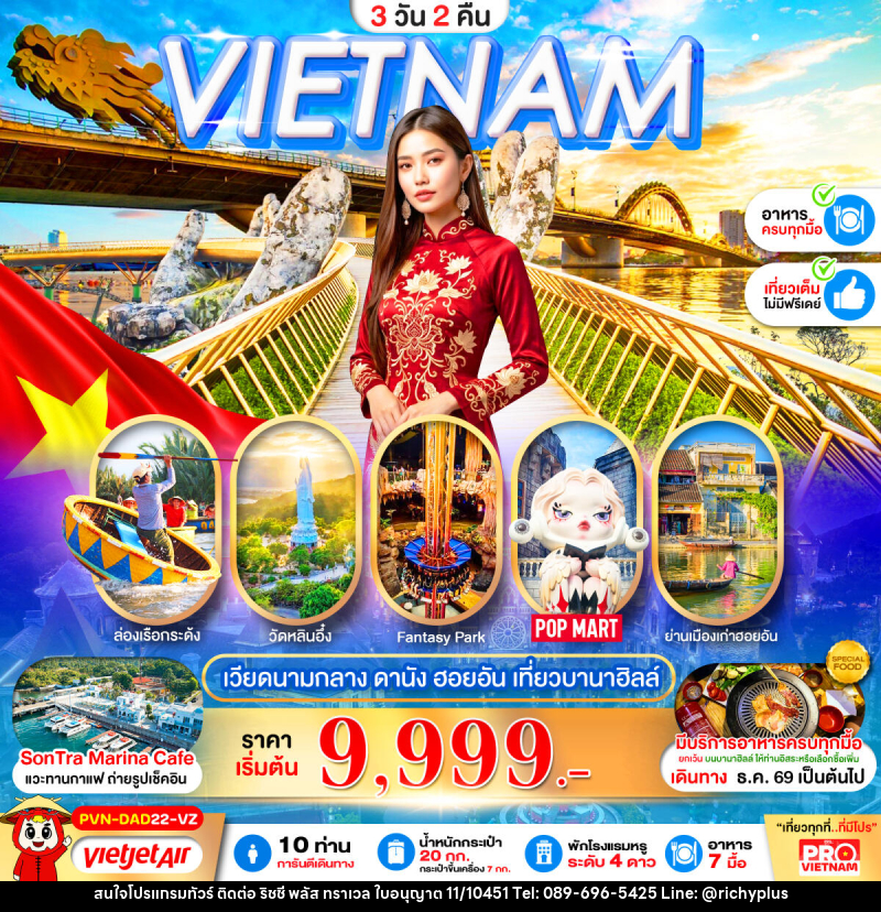 ทัวร์เวียดนาม ดานัง ฮอยอัน เที่ยวบานาฮิลล์เต็มวัน - บริษัท ริชชี่ พลัส จำกัด