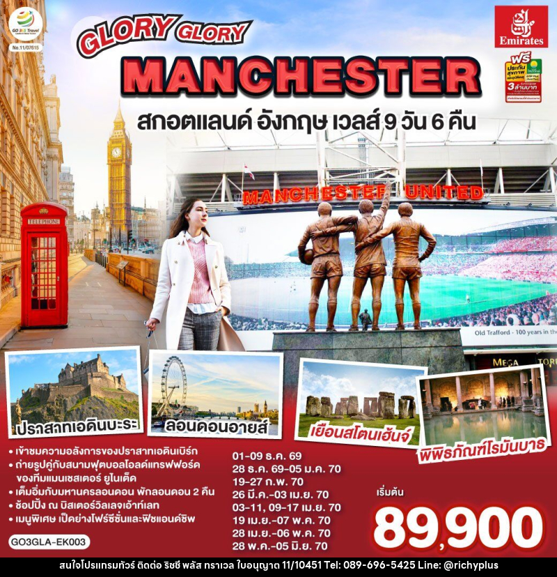 ทัวร์ยุโรป GLORY GLORY MANCHESTER สกอตแลนด์ อังกฤษ เวลส์ - บริษัท ริชชี่ พลัส จำกัด