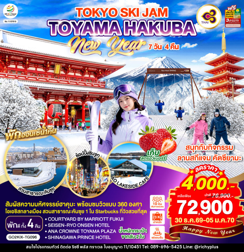 ทัวร์ญี่ปุ่น TOYAMA HAKUBA TOKYO SKI JAM  NEW YEAR - บริษัท ริชชี่ พลัส จำกัด
