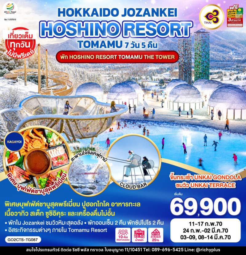 ทัวร์ญี่ปุ่น HOKKAIDO JOZANKEI HOSHINO RESORT TOMAMU - บริษัท ริชชี่ พลัส จำกัด