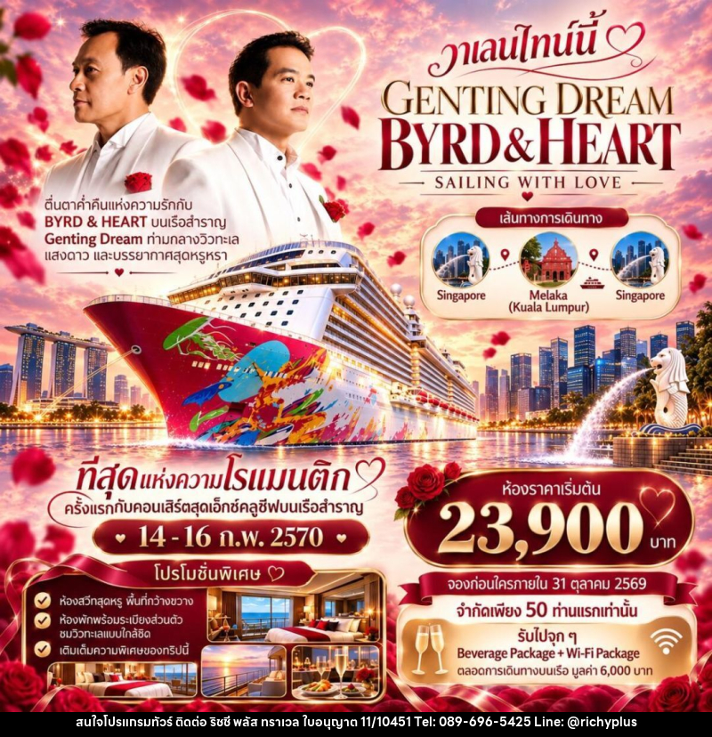 ทัวร์สิงคโปร์-มาเลเซีย-มะละกา Byrd Heart Genting Dream Cruise - บริษัท ริชชี่ พลัส จำกัด