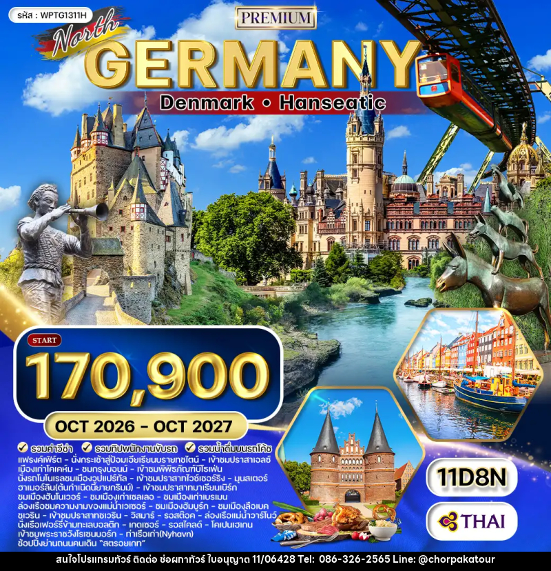 ทัวร์ยุโรป เยอรมัน เดนมาร์ก - บริษัท ช่อผกาทัวร์ จำกัด