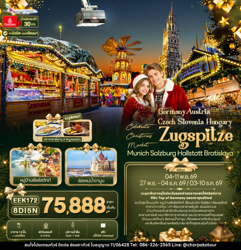 ทัวร์ยุโรป Celebrate Christmas Market - บริษัท ช่อผกาทัวร์ จำกัด