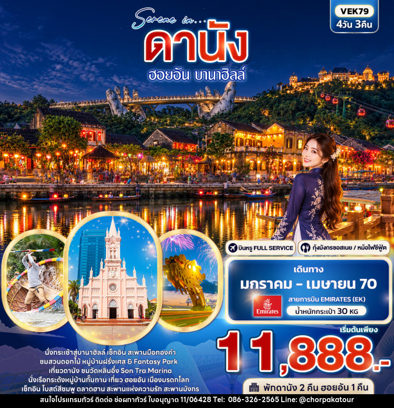 ทัวร์เวียดนาม SERENE IN ดานัง ฮอยอัน บานาฮิลล์ - บริษัท ช่อผกาทัวร์ จำกัด